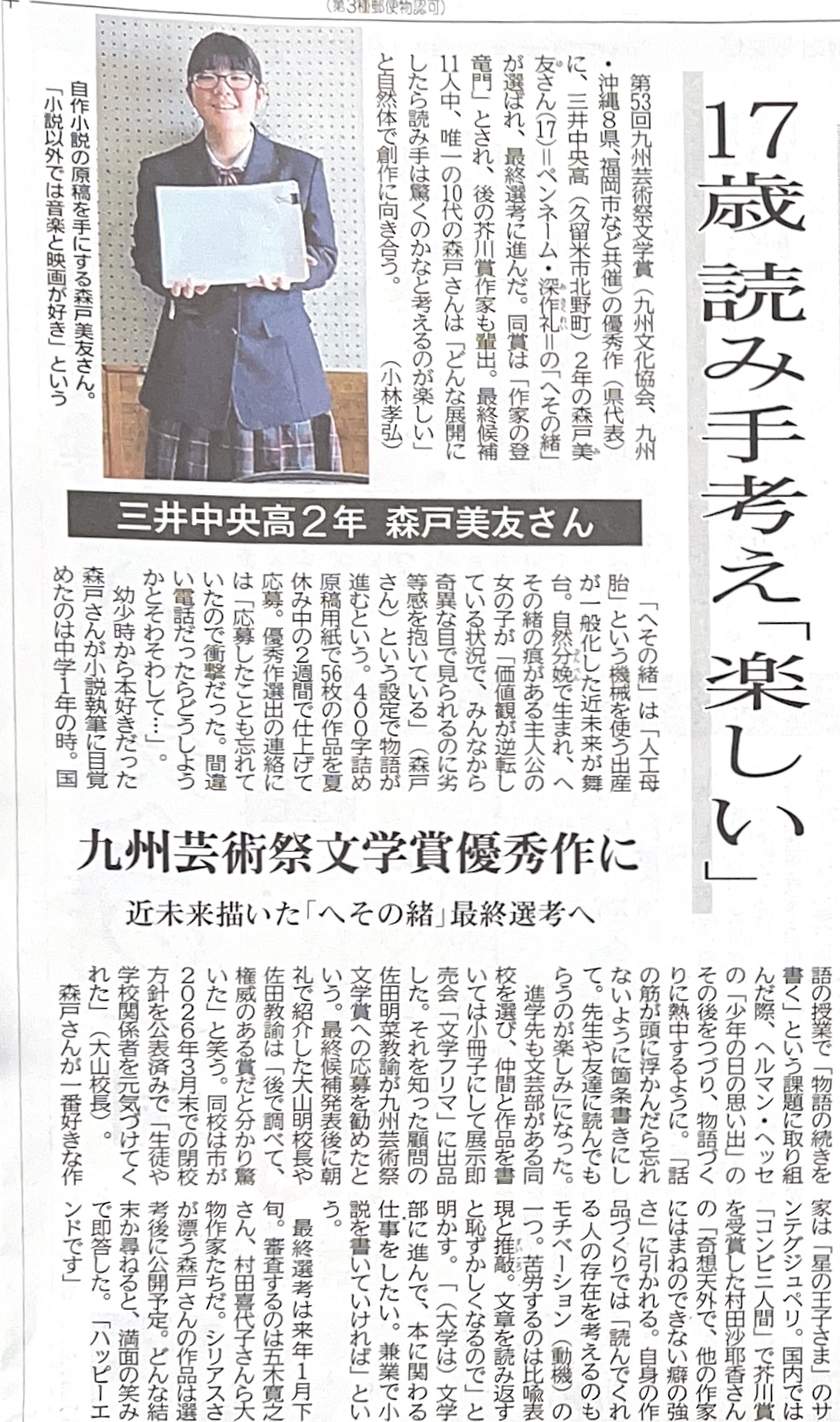 本校2年次生が九州芸術祭文学賞優秀作に! | 三井中央高等学校